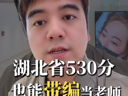 湖北省公费师范生应该怎么报? #湖北高三 #老师 #大学 #专业 #湖北高考