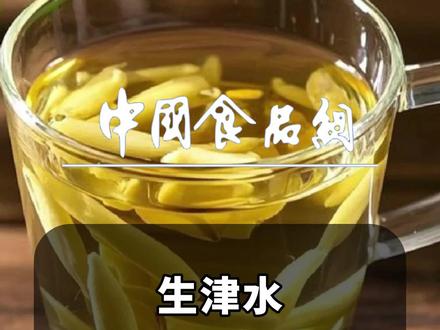 喝了很多水还是口渴,燥邪伤津,推荐玉竹麦冬饮 #中国食品网 #养生 #补水