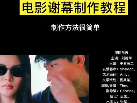 电影谢幕片尾制作教程,好看又简单,谁都能学会#电影 #片尾 #剪辑 #教程 #谢幕 @DOU+小助手