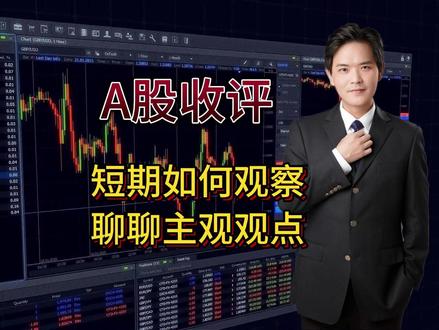 5.28 A股今日收评(修改版)) #股票#金融#基金#证券#热点#牛市#科技#股市#股民#港股