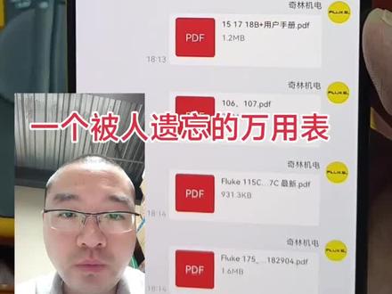 一个容易被人遗忘的万用表,可以测温度,真有效值,测微安电流,FLUKE福禄克116C