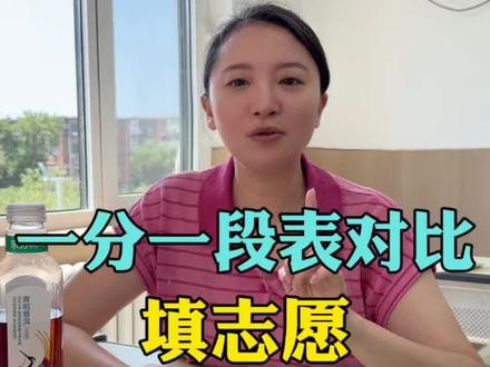 2026vs2025一分一段表,填志愿千万别照搬去年! #天津中考#26天津中考 #天津志愿填报 #一分一档表 #中考成绩