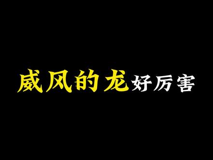 麦晓雯死后,威龙翻开她留下的日记,
4月23日,和威风的龙去逛街,回到旅馆能在镜子里看到了超级漂亮的自己,威风的龙好厉害!
4月24日,和威风的龙去巴克什,世界上最暖和的地方在巴别塔的顶上。
4月25日,和威风的龙去潮汐监狱,监狱很可怕,但是有威风的龙在,所以不可怕。
4月26日,和威风的龙去长弓溪谷,有人在那里举办婚礼。
4月27日, 下了好大的雨,陪威风的龙呆在特勤处里, 威风的龙好温柔。
4月28日, 和威风的龙去食堂吃饭,还遇见威风的龙的家人,深蓝叔叔对我很好,可是我好像不乖,惹露娜婶婶生气了。
4月29日, 威风的龙带我去了一个好远好远的好漂亮的地方,那里的海好温柔,威风的龙也好温柔,威风的龙告诉了我好多好多的东西,我好喜欢这样的世界,能和威风的龙到处玩,好开心!和威风的龙拥抱,好温暖. 威风的龙说他是我永远的好朋友,想和威风的龙永远在一起……
威风的龙最好了。
#龙族 #三角洲破壁新赛季上线 #内容过于真实 #三角洲行动手游