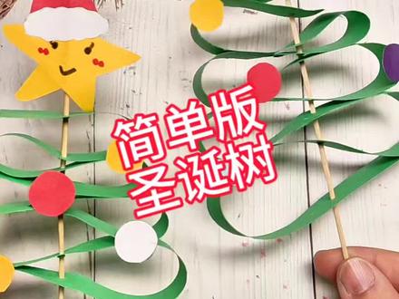 简单版圣诞树,一个长纸条搞定,还能拿在手里玩#圣诞 #手工diy #简单易学 #变废为宝