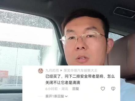 #华境S # 关于如何关闭第二排安全带未系报警提示音