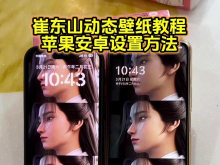 崔东山动态壁纸设置教程 崔巉动态壁纸设置教程#剑来第二季 #崔东山 #动态壁纸 #锁屏壁纸 #剪映 崔东山动态壁纸怎么设置 苹果动态壁纸怎么设置 崔东山动图 崔东山实况live动图 崔东山动态锁屏 崔东山头像 崔东山接先生回家 愿先生心境如春 苹果动态壁纸设置教程 崔东山动态壁纸教程 崔巉动态壁纸教程 手机壁纸 手机锁屏 动态锁屏 手机墙纸 iPhone壁纸 壁纸分享