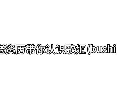 看完你也能变成老资历 #术力口 #pjsk #姜饼人王国 #娱乐致歉 没有贬低任何角色的意思只是觉得好玩