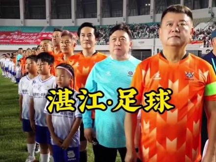 由陈百祥、王晶、陈浩民、王敏德、苑琼丹等香港明星领衔的香港明星足球队确定来湛江了,就在3月1号湛江奥体中心下午三点三十分,现场不仅能看足球比赛,还有歌曲演唱互动,想去现场看明星的朋友可以左下角买票#足球 #香港精装足球队 #湛江 #吴川青年足球队 #陈百祥