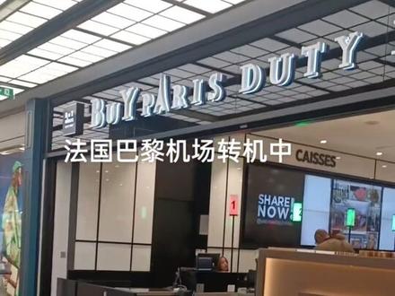 法国巴黎戴高乐机場转机中,指示牌都有中文的呢