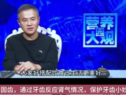 补肾固齿,保护牙齿小妙招