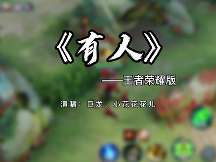 总有人为了你负重前行🙏感谢陪我渡过的每个对局的你#热门