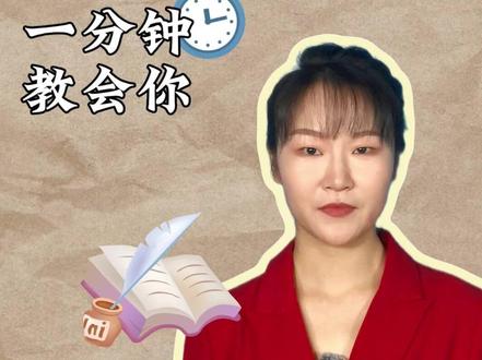 注意易错字的笔画顺序,记住正确的笔顺规则 #笔画顺序 #笔顺规则 #小学语文 #同上一堂课