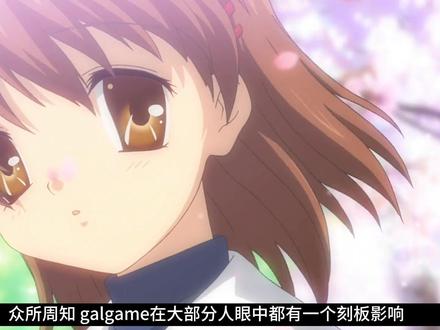 你玩过全年龄向的galgame吗?盘点由全年龄向改编的动漫 #青年创作者成长计划 #CLANNAD #命运石之门 #动漫解说 #动漫推荐