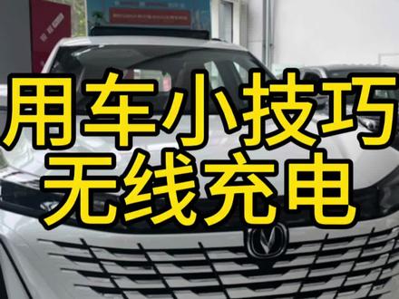 长安车主,这功能保证90%车主不会用#长安汽车 #第三代cs75plus #用车知识#清凉一夏冰点购车节