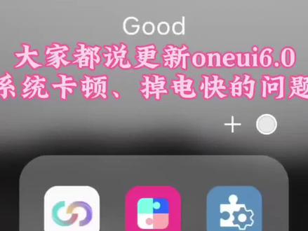 更新One UI 6.0系统,系统卡顿掉电快的问题#三星s23ultra #oneui6.0