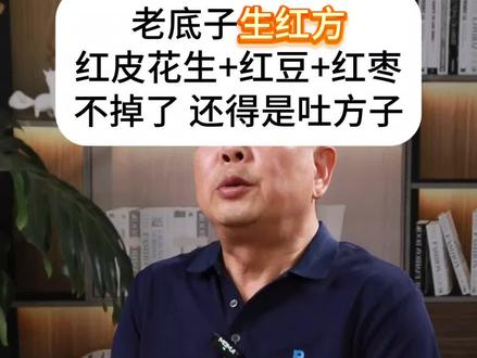 老底子生红方,不掉了,还得是吐方子 #化疗蛋白粉 #化疗 #分离乳清蛋白 #生白第一名 #蛋白质高