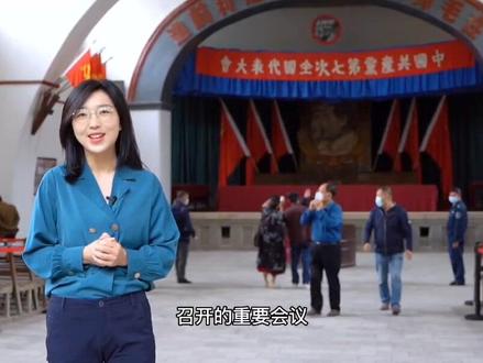 来延安吧,来杨家岭吧,这里有当年召开七大的中央大礼堂。重温那段峥嵘岁月,牢记我们的初心使命!#历史 #延安