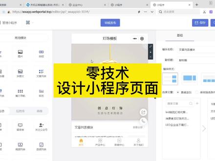 小程序界面怎么做,微信小程序设计与实现#小程序开发#乔拓云