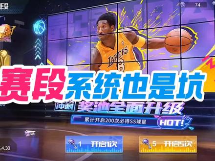 赛段系统又是光子的一个坑#最强NBA