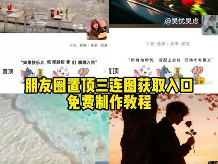 薛之谦置顶三连图,薛之谦朋友圈歌曲置顶三连图教程,薛之谦朋友圈置顶三连图,薛之谦微信置顶三张图片怎么设置,#即梦ai #朋友圈三连图置顶教程 #薛之谦朋友圈歌曲置顶三连图教程 #薛之谦朋友圈三连图,#朋友圈置顶三连图教程 薛之谦置顶三连图,薛之谦朋友圈置顶三连图教程免费,薛之谦朋友圈置顶三连图超级好看,薛之谦竖屏三拼图,薛之谦朋友圈置顶三连图新歌,薛之谦置顶三连图陪你去流浪,陪你去流浪朋友圈封面教程,陪你去流浪朋友圈背景图,陪你去流浪朋友圈封面教程,陪你去流浪背景图,陪你去流浪专辑封面图片,陪你去流浪朋友圈封面,陪你去流浪朋友圈背景视频,陪你去流浪朋友圈,陪你去流浪封面图片,陪你去流浪朋友圈置顶图,陪你去流浪朋友圈说说,薛之谦朋友圈背景图,薛之谦朋友圈背景图动态,薛之谦置顶三连图,薛之谦朋友圈背景图,薛之谦朋友圈背景图歌词,薛之谦朋友圈九宫格,朋友圈置顶三连图薛之谦,薛之谦朋友圈文案,薛之谦背景图,薛之谦置顶三连图,薛之谦置顶三连图迟迟的图片,薛之谦朋友圈歌曲置顶三连图教程,薛之谦微信置顶三张图片怎么设置,朋友圈置顶三连图眼睛,薛之谦朋友圈置顶三连图教程免费,薛之谦竖屏三拼图,薛之谦朋友圈置顶三连图帅,薛之谦朋友圈置顶三连图新歌,薛之谦朋友圈三连置顶照片,微信置顶三张图片,微信置顶三张图片怎么设置,朋友圈置顶图片三张连在一起,微信置顶三张图片,微信置顶三张图片素材,微信置顶三张图片招财,微信置顶图片教程,微信置顶图片教程,微信置顶图片三张平铺,微信置顶图片怎么制作,微信置顶图片,微信置顶教程,微信置顶配图,微信置顶图片在哪设置,微信置顶怎么弄照片,微信置顶照片教程怎么弄,微信朋友圈置顶素材,朋友圈置顶图片三张连在一起,微信朋友圈置顶图片素材,微信朋友圈置顶素材,微信朋友圈置顶视频素材,朋友圈置顶三连图,微信朋友圈置顶视频,微信朋友圈置顶组图,置顶三联封面素材,朋友圈置顶三连图,朋友圈置顶三连图怎么设置,朋友圈置顶3张图怎么并排显示,朋友圈置顶三连图怎么连在一起,朋友圏置顶三连图,朋友圈置顶三连图怎么裁剪,朋友圈置顶三连图怎么是反的,朋友圈置顶三连图素材,朋友圈置顶三连图可爱,朋友圈置顶三连图动态,朋友圈置顶三连图薛之谦,