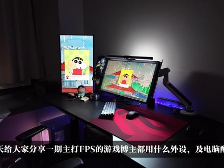 FPS主播的外设及电脑配置#外设 #电竞房 #cs2