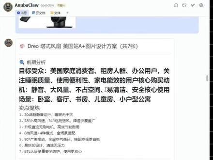 当亚马逊运营也开始学会养龙虾🦞!直接把AI落地到运营上也太爽了!赶紧把你的OpenClaw打开!和法老一起搭建龙虾智能体!#养龙虾 #OpenClaw #亚马逊运营 #跨境电商 #亚马逊美工