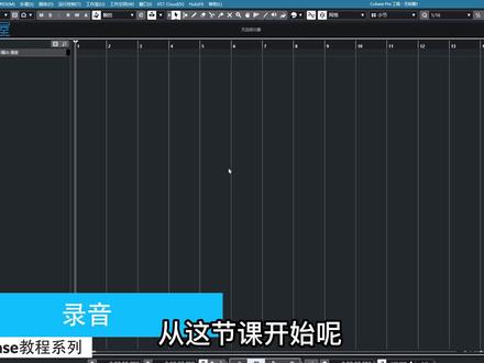 【混音教程】轻松学会用Cubase录音。 #混音 #录音 #音乐制作 #修音 #声卡调试