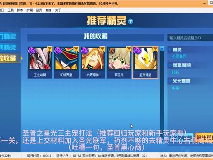圣谱最新版平民打法#赛尔号