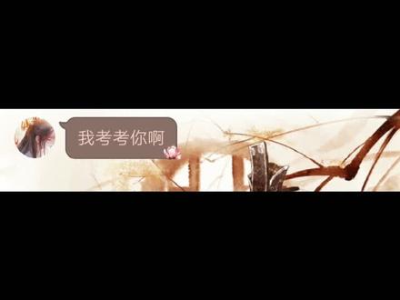 @上官慕诚 @//、南海女神 没错呀!原创@撩妹大队(楠枫)