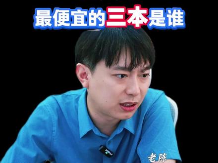 天津最便宜的三本是谁? 注:是2025年成绩#天津高考#三本