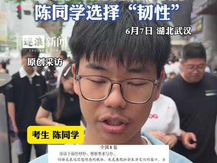 高考语文作文题出啦!湖北考生你们写的哪个词语?(记者:黄光源)
