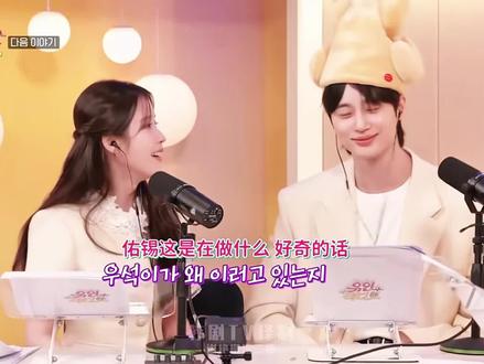 沉醉的鸡腿佑锡#搞笑 #边佑锡 #综艺 #iu #21世纪大君夫人