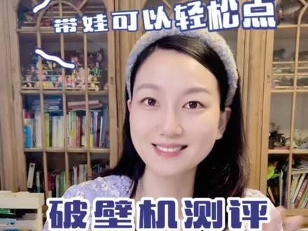 我入手三台破壁机,真实测评,给大家一些参考#破壁机#母婴