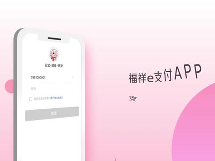湖南农信福祥e支付,全面升级,专业服务,产品安全可靠!