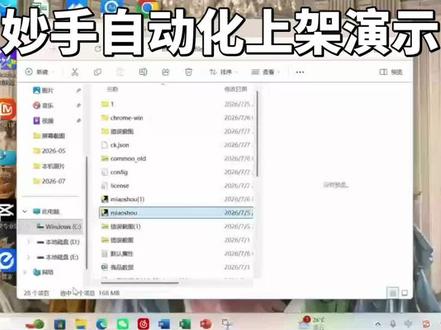 妙手自动化上架 支持temu shein 等各个平台 自动化上架系统,API合规采集,AI重写
ai标题 属性 改图 必填项自动补齐
支持Temu/TikTok Shop/速卖通/Shein多平台
自动铺货,不用熬夜盯后台,多站点一键分发
铺货效率翻10倍,成本直接砍掉大半!
#跨境电商店群 #TK铺货工具 #跨境自动化