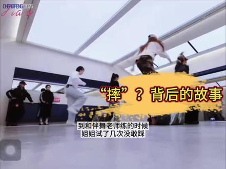 拜托!我们不是天生就是Ace 我们沛慈是凭借努力从舞蹈小白变成了Ace,就像孟佳师姐说的,总会有人因为对你的期待过高所以觉得你“就得”“就应该”这么好“才对”从而忽略了你背后的付出#曾沛慈 #曾沛慈夯爆了 #曾沛慈乘风 #努力终有回报