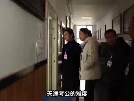 难度比不过山东,竞争比不过北京,天津市考为什么会被称为北方小国考?#天津市考 #行测 #申论 #备考经验