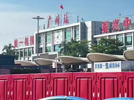 这个消息大家一定要注意了,从2026年1月26日起,所有普速列车始发终到业务全部转移。正式进入高铁动车时代!
#广州火车站