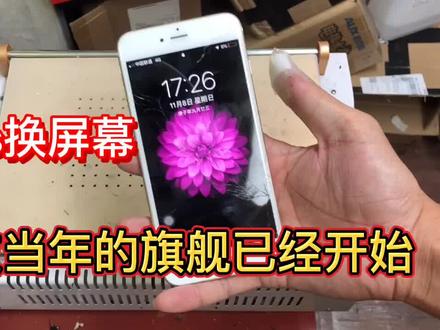 #旗舰 #iphnoe #苹果 #维修 #换屏挽救当年的旗舰,6SP拆机换屏!