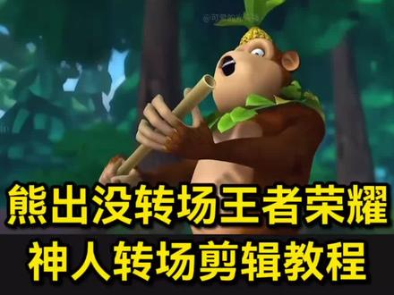 熊出没转场王者荣耀剪辑教程 神人转场剪辑教程 #熊出没转场王者荣耀 #神人转场教程 #剪映#人类对剪映的开发不到百分之一 #神人转场王者荣耀 神人转场王者荣耀
神人转场王者荣耀曜
神人转场王者荣耀宫本
神人转场王者荣耀原视频
神人转场王者荣耀貂蝉
神人转场王者荣耀夏洛特
神人转场王者荣耀露娜
神人转场王者荣耀安琪拉
神人转场王者荣耀音乐
神人转场王者荣耀韩信
神人转场王者荣耀小乔
神人转场
神人转场无畏契约
神人转场三角洲
王者荣耀熊出没转场
神人转场守望先锋
司空震神人转场
神人转场永劫无间
神人转场王者荣耀李信
神人转场王者荣耀教程
熊出没转场王者荣耀
熊出没转场无畏契约
熊出没转场王者荣耀剪辑
熊出没转场王者荣耀李信
熊出没转场王者荣耀元歌
熊出没转场王者荣耀宫本
熊出没转场王者荣耀马超
熊出没转场王者荣耀貂蝉
熊出没转场王者荣耀阿离
熊出没转场王者荣耀甄姬
熊出没转场素材
熊出没转场王者荣耀关羽
神人转场
熊二夏洛特
熊出没转场无畏契约
神人转场王者荣耀
熊出没势不可挡
熊出没转场王者热门转场
熊出没转场
熊出没转场王者荣耀马超
熊出没转场王者荣耀公孙离
熊出没转场王者荣耀影
熊出没转场王者荣耀后羿
转场王者荣耀马超
熊出没转场王者荣耀夏洛特
转场马超
熊出没转场王者荣耀马可波罗
熊出没转场王者荣耀马超剪辑
马超cg动画
熊出没马超转场素材
熊出没转场王者荣耀露娜
火箭靴熊出没转场视频
熊出没司空震转场视频
王者马超视频素材
熊出没狄仁杰转场分享
马超转场神人转场
熊出没黑锅侠素材
熊出没转场王者荣耀老虎
熊出没转场王者荣耀