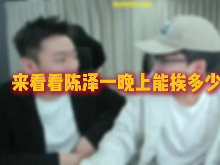 挨揍大王@陈泽- #陈泽#刘回#花小龙#斩虍 #coke