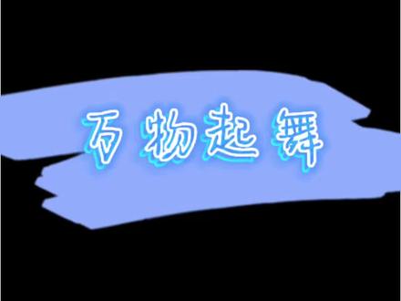 魅宝的声音,姐姐们的面子!#r魅#魅学研究院#蓝魅蛋糕 #造梦师 #万物起舞