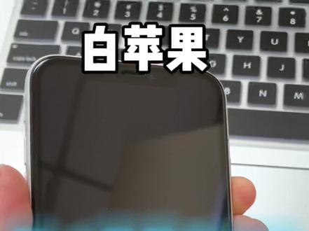 苹果手机开机白苹果 突然白苹果 一直显示苹果标志标识 #数码科技 #iphone小技巧
