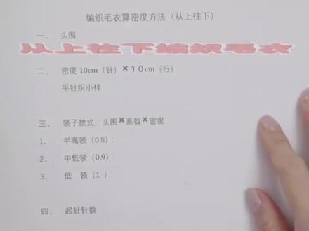 从上往下织的毛衣算密度,视频有点长,点赞收藏慢慢看吧#手工毛线编织 #柔软亲肤 #毛衣教程