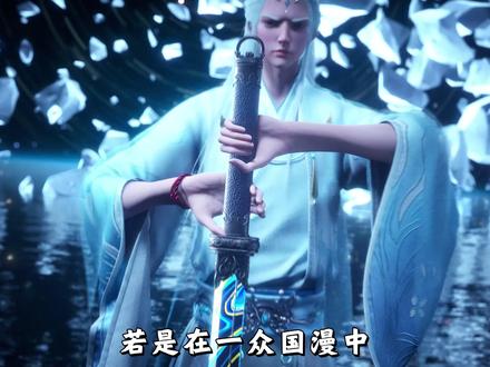 若是在一众国漫中提起白发角色,你首先会想到哪一位? #充能计划 #动漫 #沧元图 #我在抖音看动漫 #动漫编年史