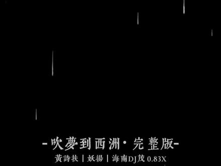 忘你不舍 寻你不休#吹梦到西洲 @DOU+小助手