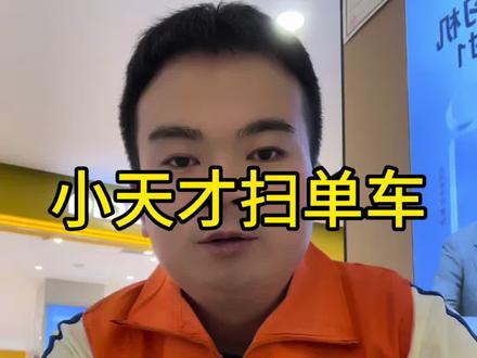 小天才可以扫单车了#小天才 #小天才电话手表 #小天才华阳城店 #小天才Z9pro #小天才Z11