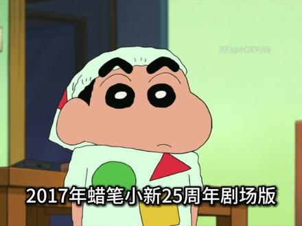 蜡笔小新为彩蛋而制作的电影,宇宙人来袭共有几个彩蛋呢? #蜡笔小新 #野原新之助 #彩蛋 #蜡笔小新剧场版 #小新学