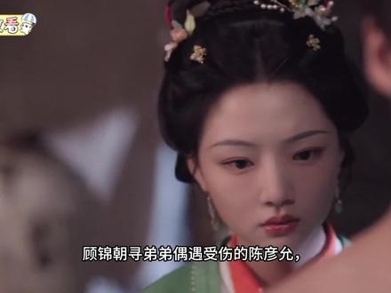 #良陈美锦 第12集 顾锦朝替陈彦允换药#任敏 #此沙 #董思成 @DOU+小助手