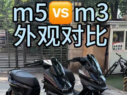 九号m5100和九号m3100对比#九号m3100 #九号m3#九号m5100#九号m5 总结喜欢那个买那个